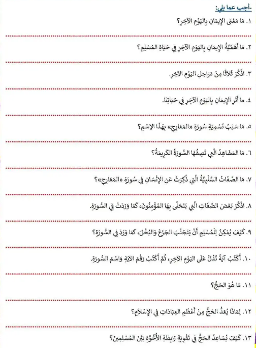 مراجعة دين سادسه4 مراجعة دين سادسه4